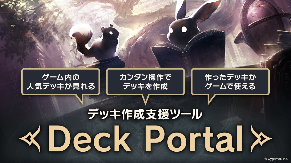 【全カード能力公開！Deck Portal更新！】

明日の第3弾カードパックリリースに先駆けて、全カードの能力を公開しました！

カード能力を見ながら、デッキ作りを楽しもう！

▼Deck Portal
shadowverse-wb.com/ja/deck/?utm_s…
#シャドバWB #絶傑の継承者