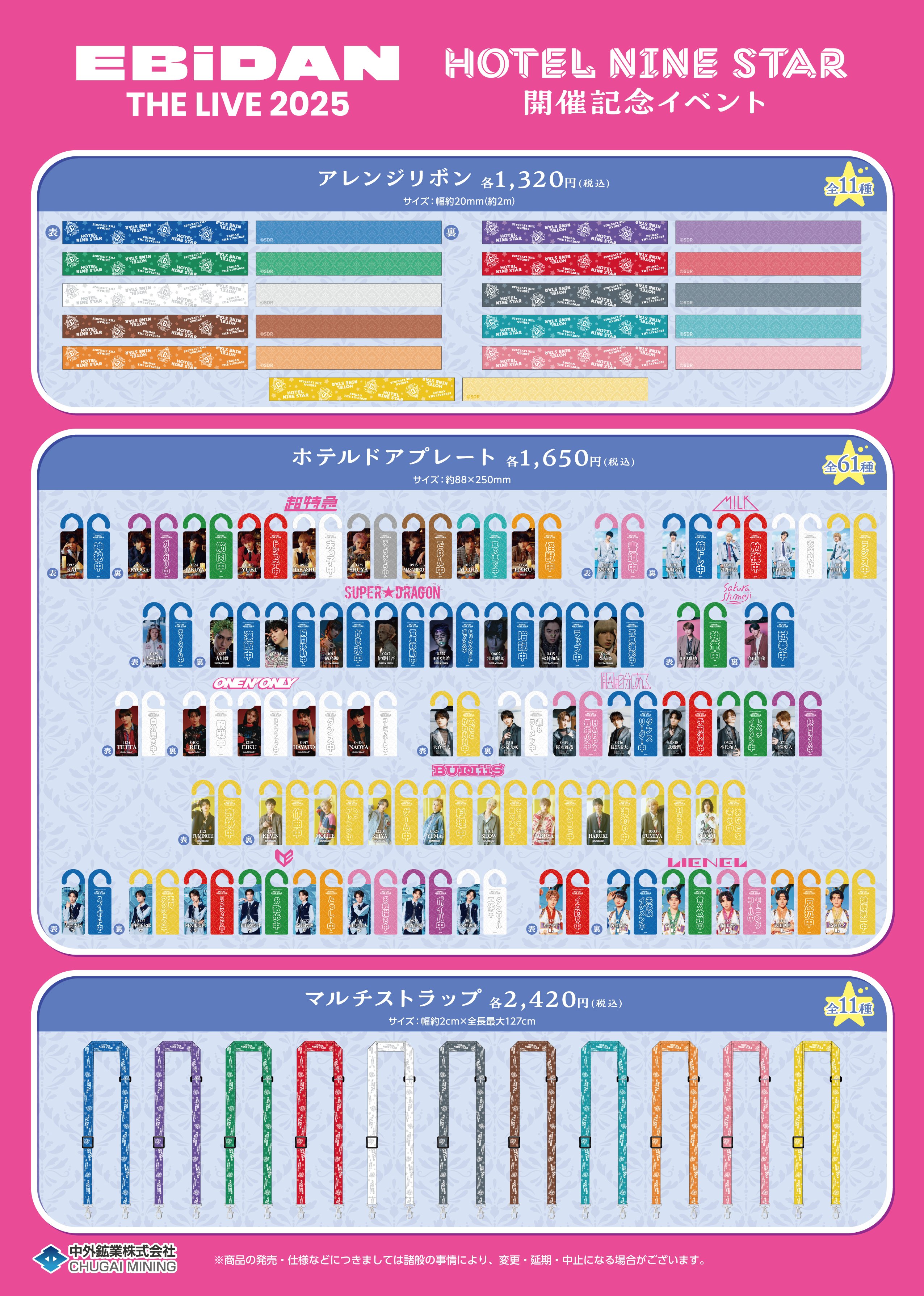 ゐなな グッズ まとめ売り NIJI HOLIC」グッズを2025年1月1日(水)0時から販売開始