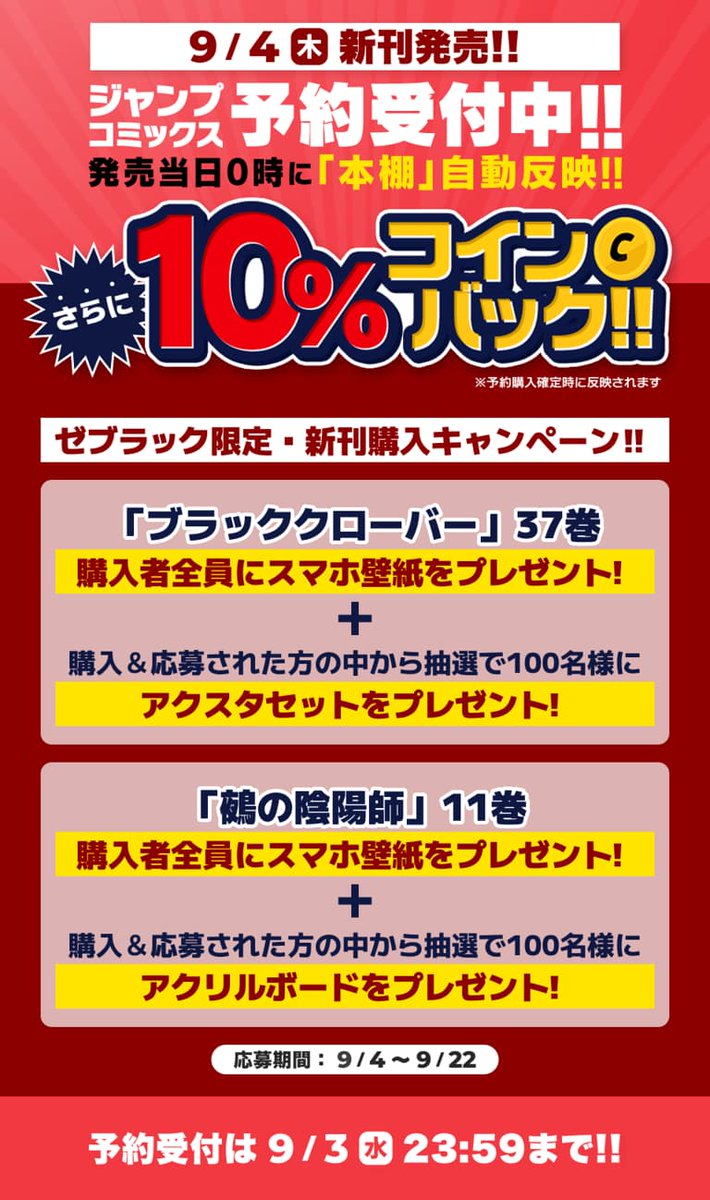 懸賞】ブラッククローバー 37巻 アクリルスタンド 2体セット 当選品