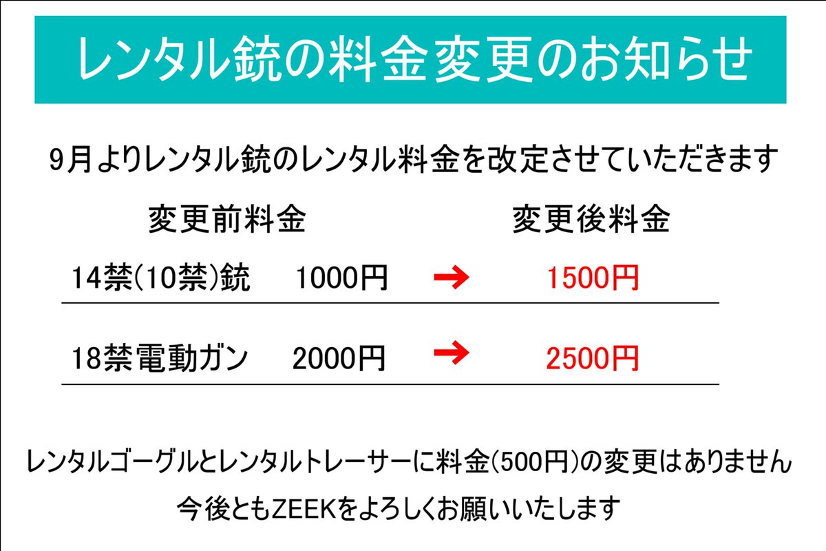 ZEEK 好きが君を強くする🔥【サバゲー人口10倍を目指す
