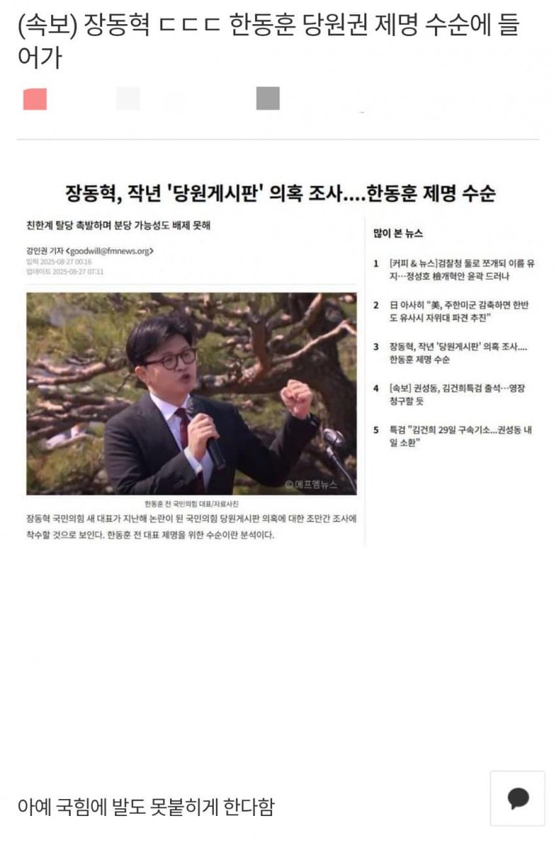 한동훈 제명 수순