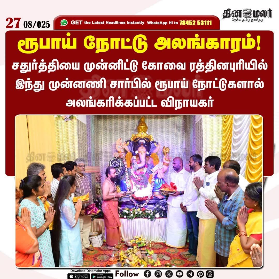 Selva Kumar (@selvakumar_in) on Twitter photo இந்து முன்னனியின் மாவீரன் சசிகுமார் அவர்களால் தொடங்கபட்டு கடந்த 33 ஆண்டுகளாக தொடர்ந்து நடைபெற்று வரும் விநாயகர் சதுர்த்தி விழாவில் கலந்து கொண்டு முழுமுதற் கடவுளை வழிபடும் பாக்கியம் பெற்றோம். இந்து முன்னனியின் மாவீரன் சசிகுமார் அவர்களால் தொடங்கபட்டு கடந்த 33 ஆண்டுகளாக தொடர்ந்து நடைபெற்று வரும் விநாயகர் சதுர்த்தி விழாவில் கலந்து கொண்டு முழுமுதற் கடவுளை வழிபடும் பாக்கியம் பெற்றோம்.