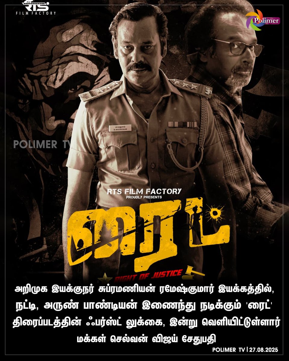 polimertv's tweet image. 'ரைட்' படத்தின் ஃபர்ஸ்ட் லுக் போஸ்டரை மக்கள் செல்வன் விஜய் சேதுபதி வெளிட்டார்

#Right #FirstLookPoster #VijaySethupathi #TamilCinema