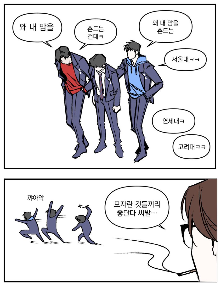 입시중인 고삼 건들지 말라고 했다