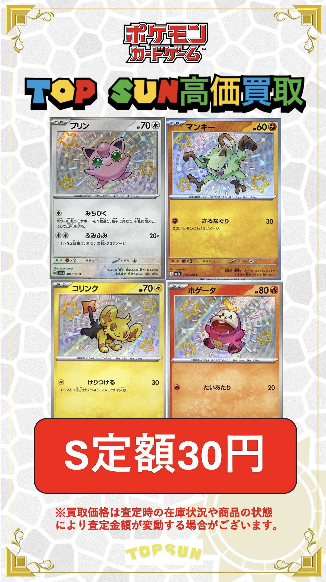 ポケモンカード1枚　コスモス薬品　株主優待券　10000円分　匿名配送 ドラッグストアコスモス コスモス薬品株主優待券1000円分