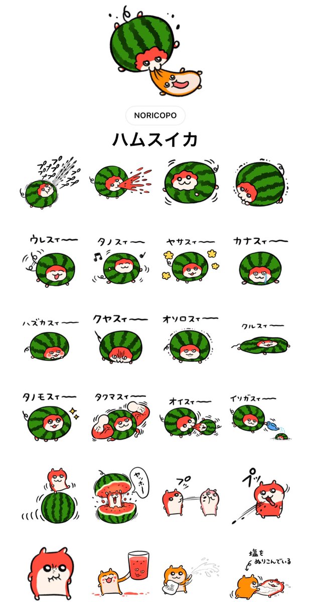 スイカハム #クソハムちゃん