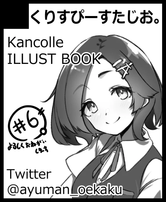 9/7(日)こみトレ46 我、夜戦に突入す!-2025夏-
新刊携えて参加致しますぞ～!I26bでお待ちしております。
久しぶりによろしくお願いします(深々 