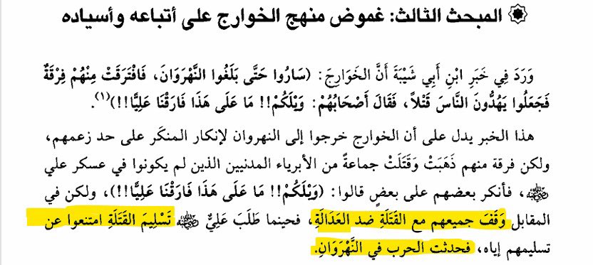 SoukriY's tweet photo. @ABBASITB  @mawuah121 

في نفس السياق و نفس الاشكال، اراد علي رضي الله عنه تقديم القصاص، فلما رفضوا حاربهم، كيف يحلها لنفسه ؟  الم يطلب معاوية تسليم القتلة فرفض علي ؟ https://t.co/f6tgZHLTQn