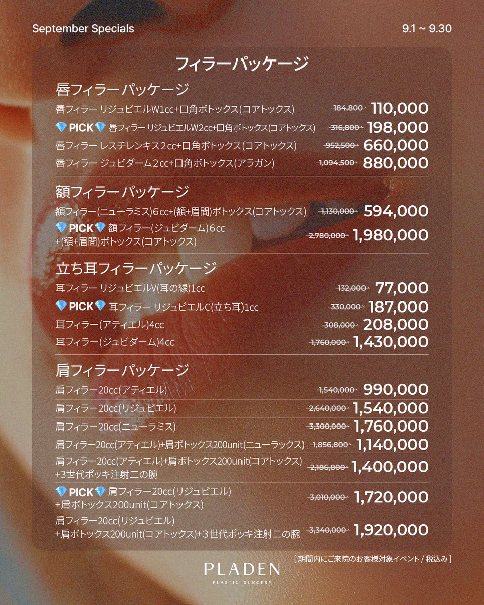 PLADENPSJAPAN's tweet photo. ◤🌙🕯️9月EVENT🕯️🌙◢
〈開催期間：9/1〜9/30〉
・┈┈┈┈┈┈┈┈┈┈┈┈┈ ・
今月も人気施術のお得パッケージを
たくさんご用意しております˗ˏˋ 🉐 ˎˊ˗
料金表をチェックしてください✔️🗒️
・┈┈┈┈┈┈┈┈┈┈┈┈┈ ・
／
📣RTで無料施術が当たる��️
＼
🥇ウルセラ
┈┈┈┈┈┈┈┈┈┈
🥈もちベイビー注射
┈┈┈┈┈┈┈┈┈┈
🥉リズネ
┈┈┈┈┈┈┈┈┈┈
【応募方法🪽】
1️⃣ @PLADENPSJAPAN フォロー
2️⃣ この投稿をリポスト
3️⃣ この投稿をいいね
4️⃣ Instagramにコメントで当選率UP↑
〈https://t.co/D169Itr1WP〉

#プラデン美容整形外科 #プラテン #韓国美容 #脂肪溶解注射 #ポッキ注射 #3世代ポッキ注射 #ダイエット