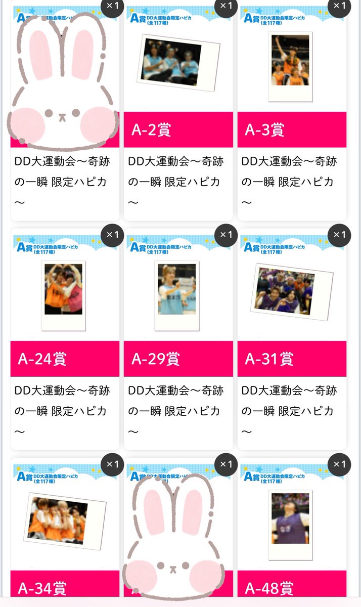 DD大運動会 ハピカ スクラッチくじ 交換 譲渡 Mesemoa. めせもあ