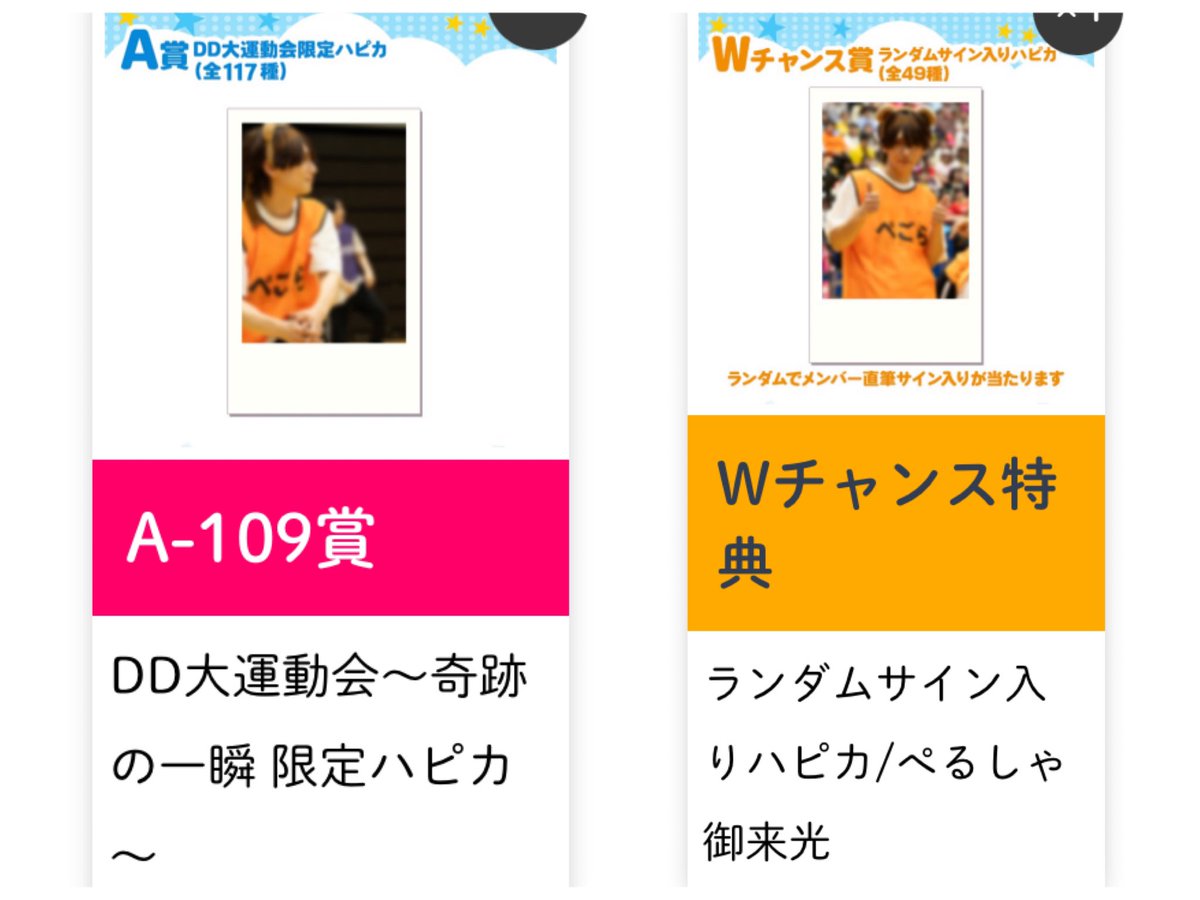 DD大運動会 ハピカ スクラッチくじ 交換 譲渡 Mesemoa. めせもあ