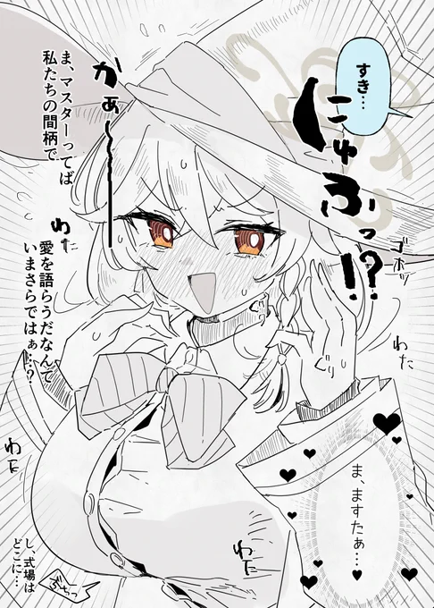 ぜったいにやっぱりすきと言ってほしいエリ #ブルアカ 