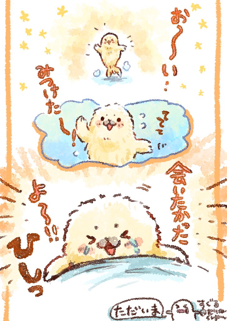 久しぶりにアザラシ描きました!
これからまた沢山絵描こうと思いますので、よろしくお願いします〜🙏🦭✨

#すぐるらくがき 