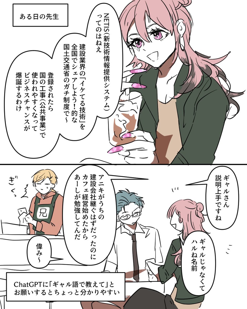 muk_urwill's tweet image. #ある日の先生 #建設業のデジタル化 #NETIS
っょぃギャル