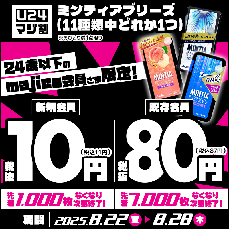 激レア ミンティア クッション 非売品 ミンティア」なぜ売れる？ 減収100億から最高売上を更新 30年ブランド