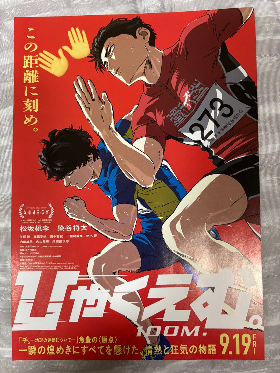 タローマン帰りに、チェンソーマン前売り券買うたー😊
フライヤー見てたら、気になってた作品「ひゃくえむ。」が‼️
チの作者さんやし、息子が陸上やってたのもあり😳
これも前売り買うとこー👀