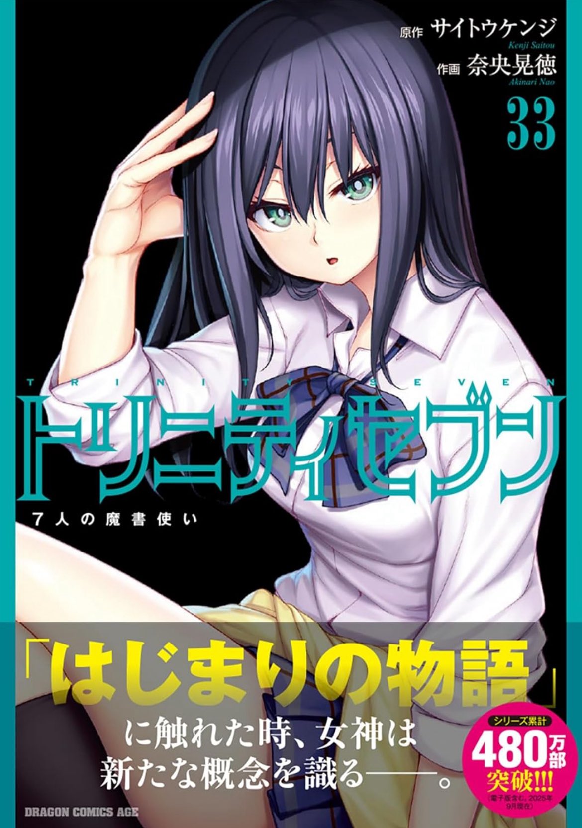 トリニティセブン 1～20巻 Amazon.co.jp: トリニティセブン 7人の魔書使い 20 (ドラゴン
