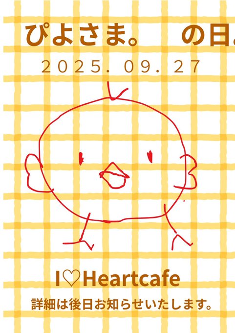 I♡Heart cafeのツイート