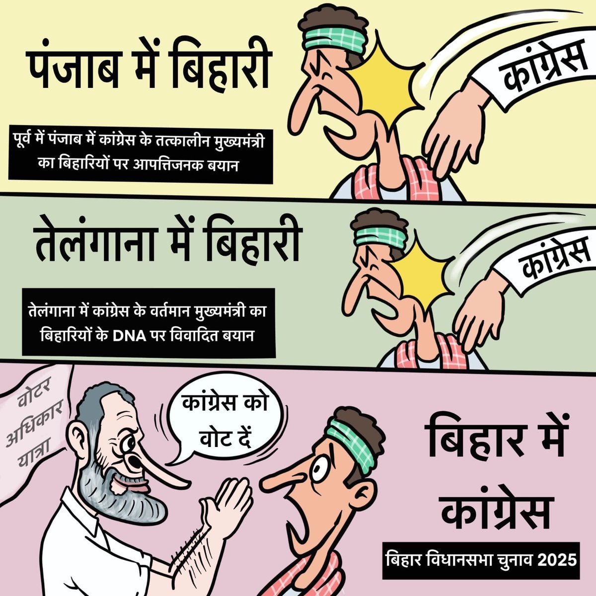 BJP (@bjp4india) on Twitter photo рдЪреБрдирд╛рд╡ рдХрд░реАрдм рдЖрддреЗ рд╣реА,
рдмрд┐рд╣рд╛рд░реА рд▓реЛрдЧреЛрдВ рдХреЗ рд╕рдореНрдорд╛рди рдХреА рдпрд╛рдж рдЖрдИтАж
рд╡рд░рдирд╛ рдЕрдм рддрдХ рддреЛ,
рдмрд╕ рдЕрдкрдорд╛рди рдХреА рдмрд╛рддреЗрдВ рджреЛрд╣рд░рд╛рдИрдВ!
рдпреЗ рдХреИрд╕реА рджреЛрд╣рд░реА рд░рд╛рдЬрдиреАрддрд┐ рд╣реИ? рдЪреБрдирд╛рд╡ рдХрд░реАрдм рдЖрддреЗ рд╣реА,
рдмрд┐рд╣рд╛рд░реА рд▓реЛрдЧреЛрдВ рдХреЗ рд╕рдореНрдорд╛рди рдХреА рдпрд╛рдж рдЖрдИтАж
рд╡рд░рдирд╛ рдЕрдм рддрдХ рддреЛ,
рдмрд╕ рдЕрдкрдорд╛рди рдХреА рдмрд╛рддреЗрдВ рджреЛрд╣рд░рд╛рдИрдВ!
рдпреЗ рдХреИрд╕реА рджреЛрд╣рд░реА рд░рд╛рдЬрдиреАрддрд┐ рд╣реИ?