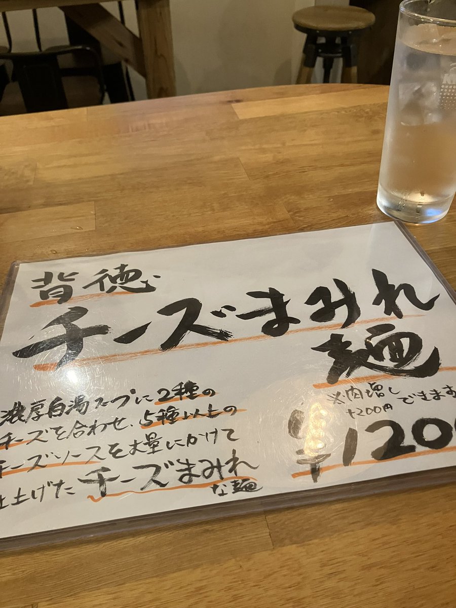 これも気になるが今日は辛味噌つけ麺