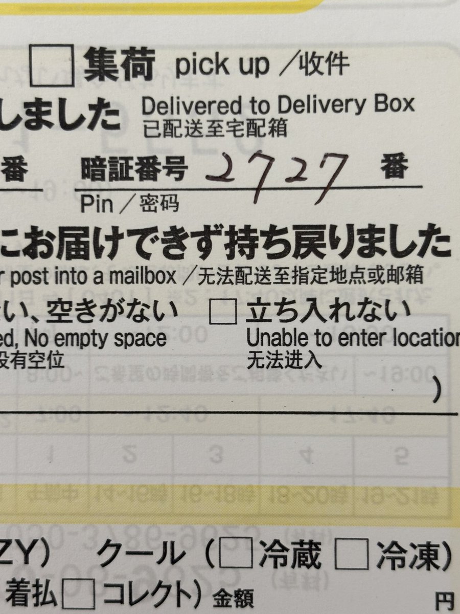 番号 になにな