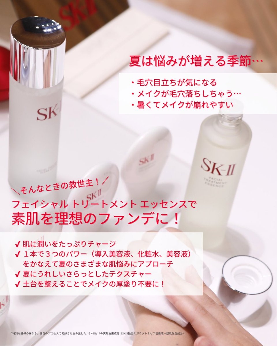 SK-II スキンケア フェイシャル トリートメント エッセンス | 化粧水 | SK-II 日本