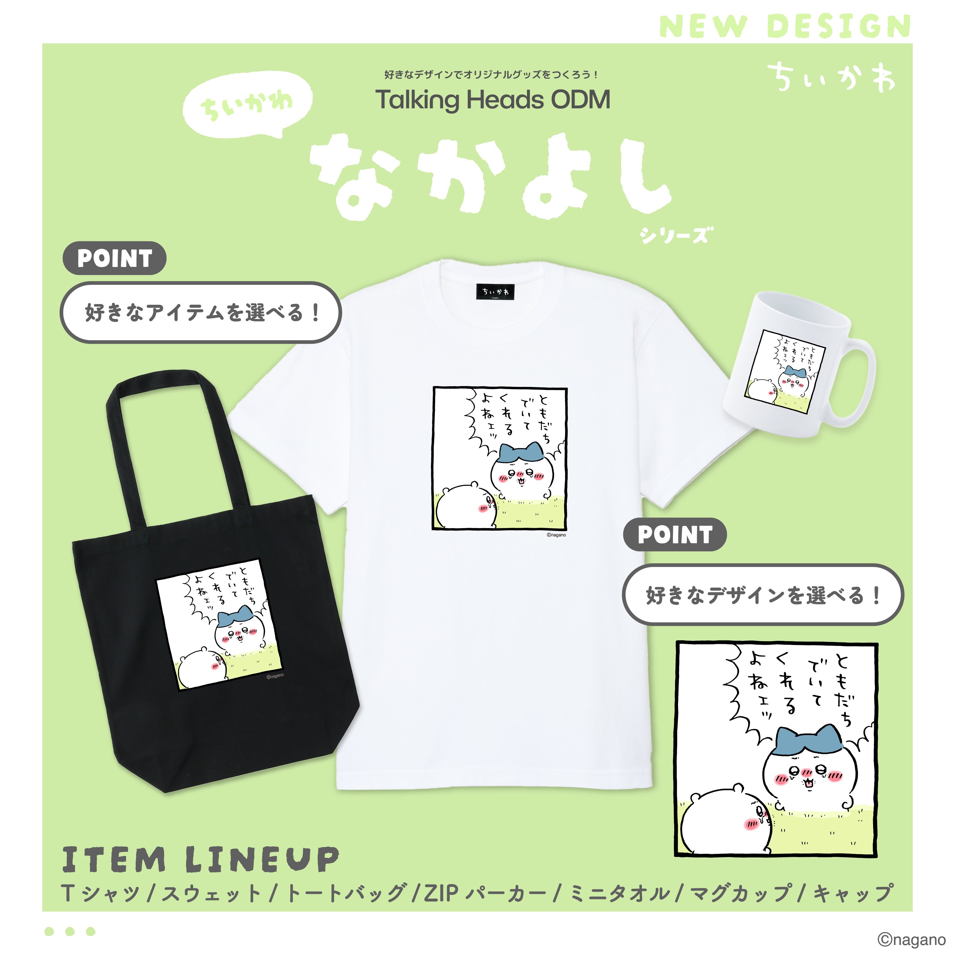 ThinkingDogsグッズ等 ちいかわ 仕事ヤダ キッズTシャツ – Talking Heads ODM