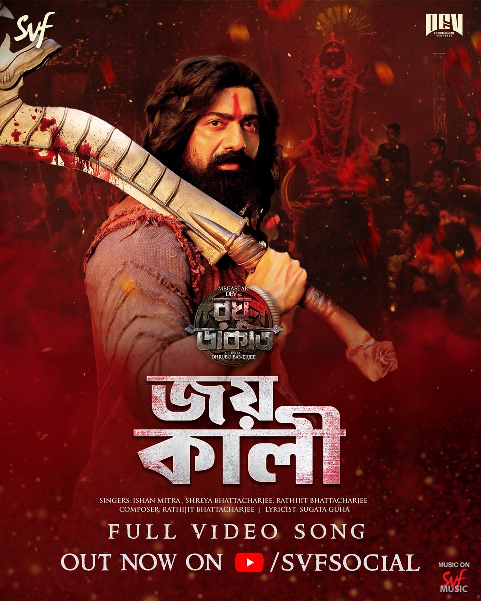 WB_BoxOffice's tweet image. #DEV47: ‘রঘু ডাকাত’ FIRST SONG IS A WINNER... NOT only in theatres, but #JoyKali will be a sensation at every Puja Pandals this Devi Pokkho, be it #DurgaPuja or #KaliPuja.
🔗: bit.ly/4n1LSnK

#RaghuDakat in *cinemas* #Pujo2025.

#DEV #AnirbanBhattacharya #DhruboBanerjee