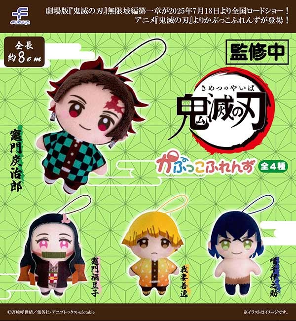 鬼滅の刃最新情報＆グッズ情報@きめつねっと on X: 