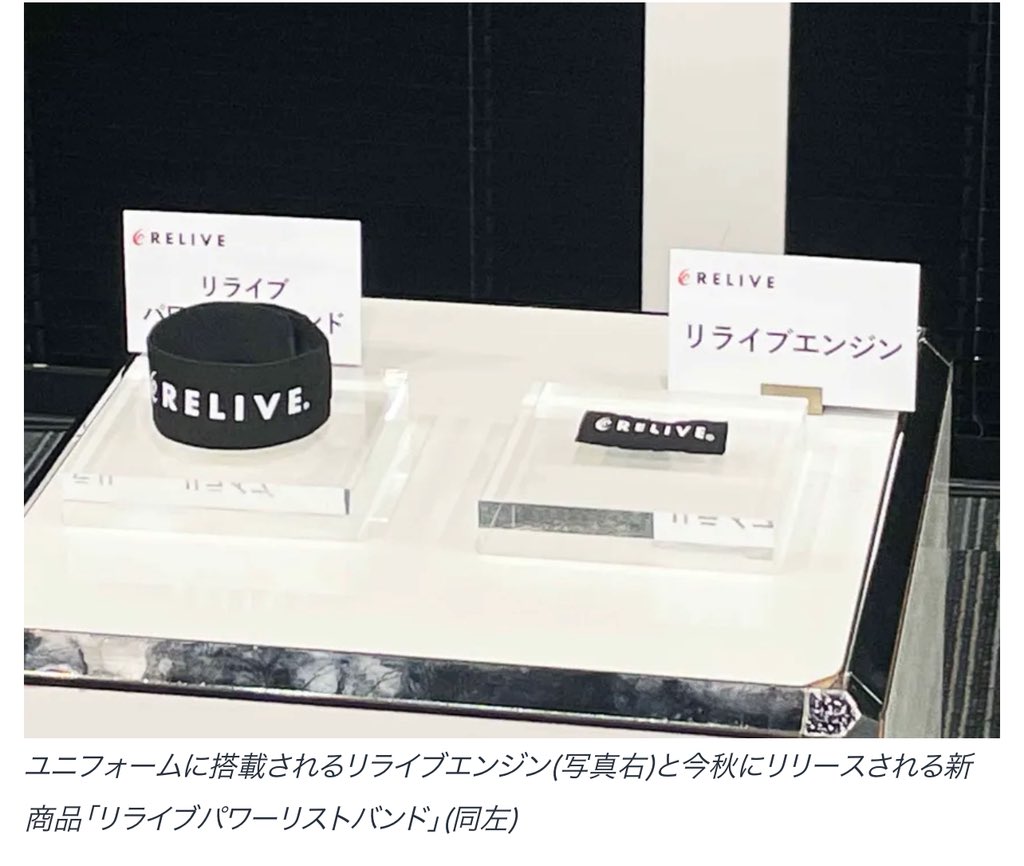 【拡散希望】
リライブエンジン10,000個無料配布のお知らせ
 次期シーズンからバスケットB.LEAGUEの全選手が新開発「リライブエンジン」を搭載してゲームに臨みます。

「リライブエンジン」は身体の負担が大きい職種の方々をサポートできる可能性を感じています。