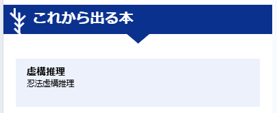 講談社タイガ 10月
・虚構推理　忍法虚構推理
taiga.kodansha.co.jp
