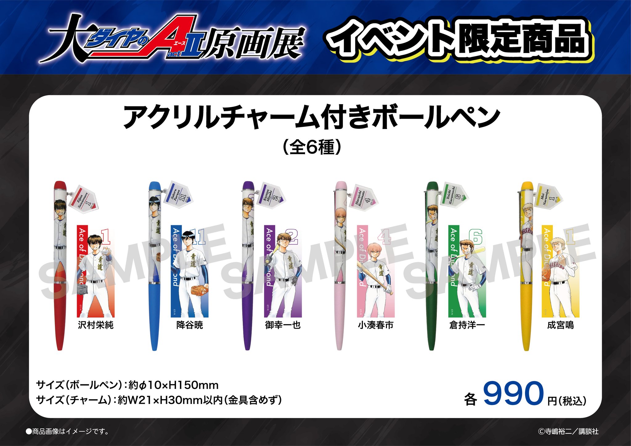 ダイの大冒険 コレクションチャーム 全10種 WJ50周年展VOL.2 ダイの大冒険』コレクションチャーム BOX（全10種入り）＜WJ50