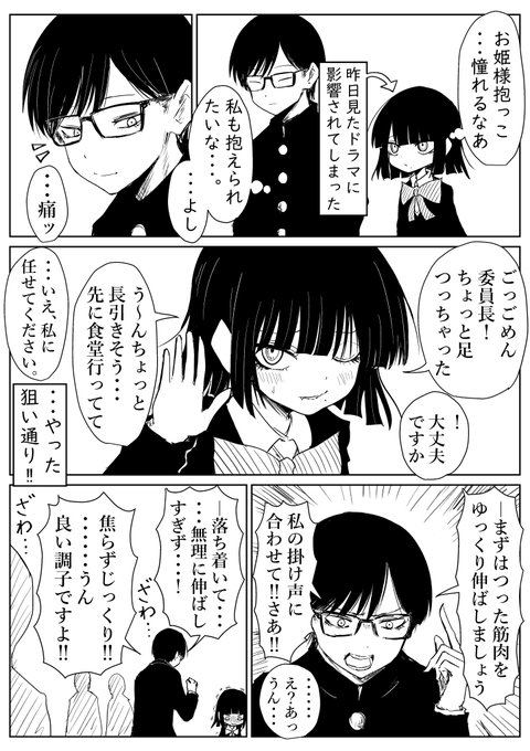 黒子ちゃん。お姫様抱っこ計画 