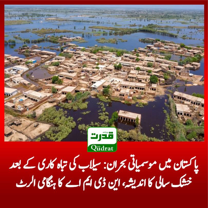 ShahzadShafi007's tweet image. جو کچھ تم آج دیکھ رہے ہو یہ ڈاکٹر اشو لال پچھلے 40 سالوں سے کہہ رہا ہے 

#ClimateEmergency 
#ManMadeDisasters
#UrbanFlooding