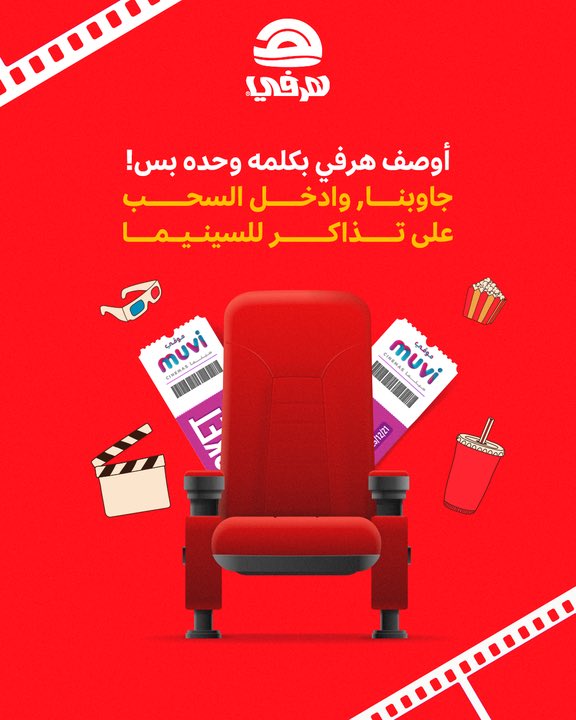 نداء لأهل الرياض 📣
خلونا نشوف إبداعكم😉
#هرفي #herfy