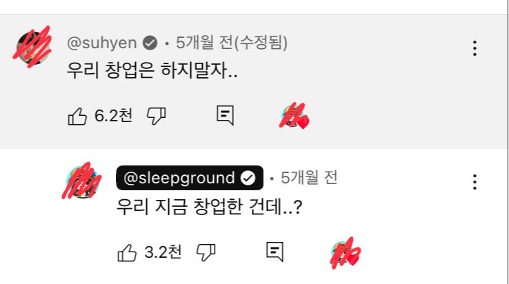 그렇게 창업 성공한 대.잠.뜰
숭배하라