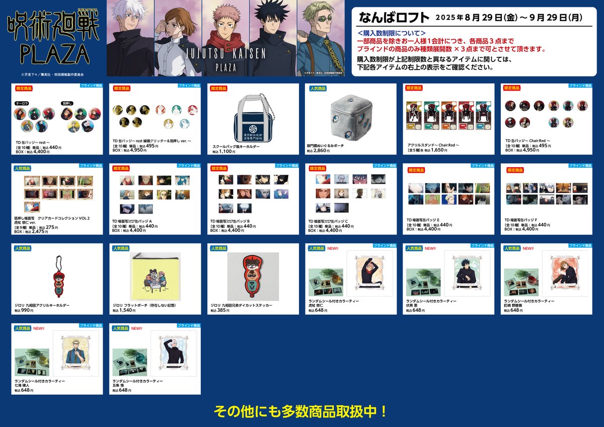完売品　抽選販売　生産終了品　呪術廻戦　呪術廻戦0 JF2022限定 デザインア コラボ専門ブランド「GARRACK (ギャラック)」から発売した「呪術
