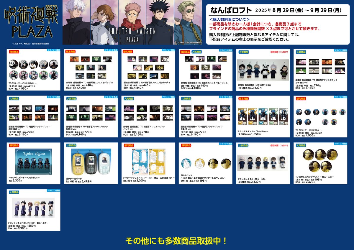 呪術廻戦　LOFT Twilight まとめ売り 呪術廻戦プラザ ロフトTwilight 七海建人 特典クリアカード