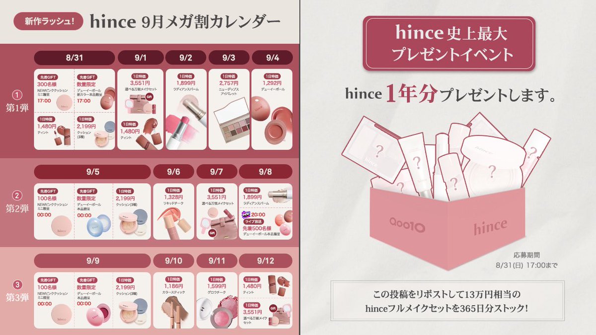 hinceæ¥æ¬å
¬åŒã¢ã«ãŠã³ã (@hince_japan) on Twitter photo #ã¡ã¬å² #1幎åãã¬ãŒã³ã
ã Qoo10ã¡ã¬å² hinceãè²·ãç©ãªã¹ãã倧å
¬éð¥³
 æçš¿ãä¿åïŒãªãã¹ãããŠãã¡ã¬å²ã«åãããïŒïŒ
ä»åã®æçš¿ãRTããã ãã§OKïŒ
æœéžã§5ïžâ£åæ§ã«ã
ð1åãããç·é¡13äžåçžåœã®hince1幎åã»ããðããã¬ãŒã³ãããããŸã
ðå¿åæé
~8/31 17:00ãŸã§ #ã¡ã¬å² #1幎åãã¬ãŒã³ã
ã Qoo10ã¡ã¬å² hinceãè²·ãç©ãªã¹ãã倧å
¬éð¥³
 æçš¿ãä¿åïŒãªãã¹ãããŠãã¡ã¬å²ã«åãããïŒïŒ
ä»åã®æçš¿ãRTããã ãã§OKïŒ
æœéžã§5ïžâ£åæ§ã«ã
ð1åãããç·é¡13äžåçžåœã®hince1幎åã»ããðããã¬ãŒã³ãããããŸã
ðå¿åæé
~8/31 17:00ãŸã§