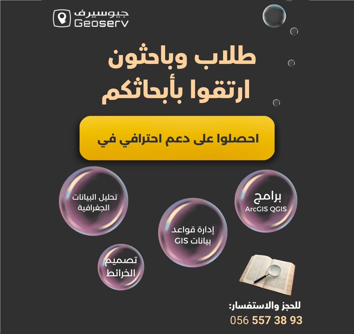 🌟 طلاب و باحثون ، ارتقوا بأبحاثكم! 🌍

احصلوا على دعم احترافي في:
✅ تحليل البيانات الجغرافية
✅ تصميم الخرائط
✅ إدارة قواعد بيانات GIS
✅ برامج ArcGIS و QGIS 

📞 للحجز والاستفسار: 🇸🇦0565573893 
wa.me/966565573893 
✨ اجعل مشروعك يلمع بالاحترافية!
