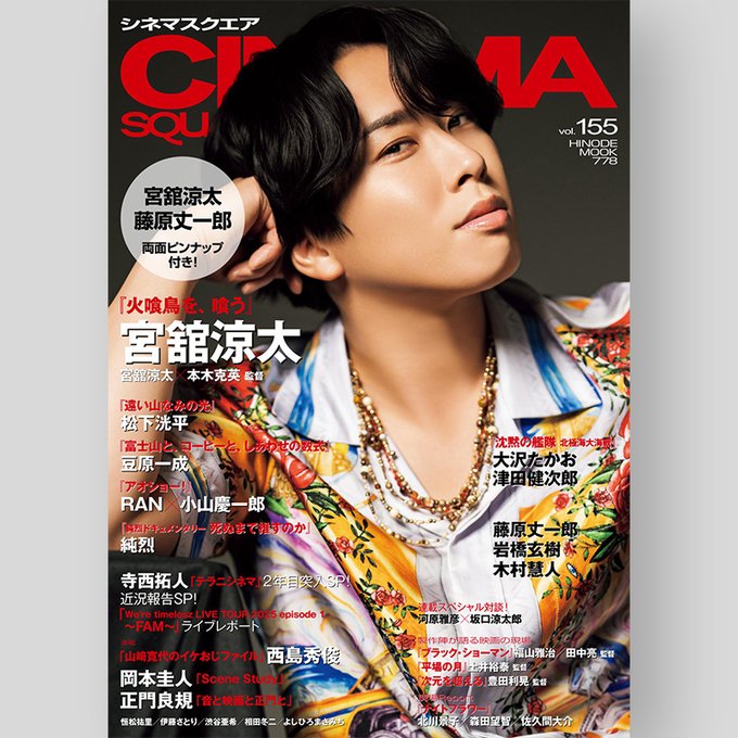 2025年夏】Snow Man宮舘涼太さん表紙まつり！発売雑誌まとめ＜2025年夏
