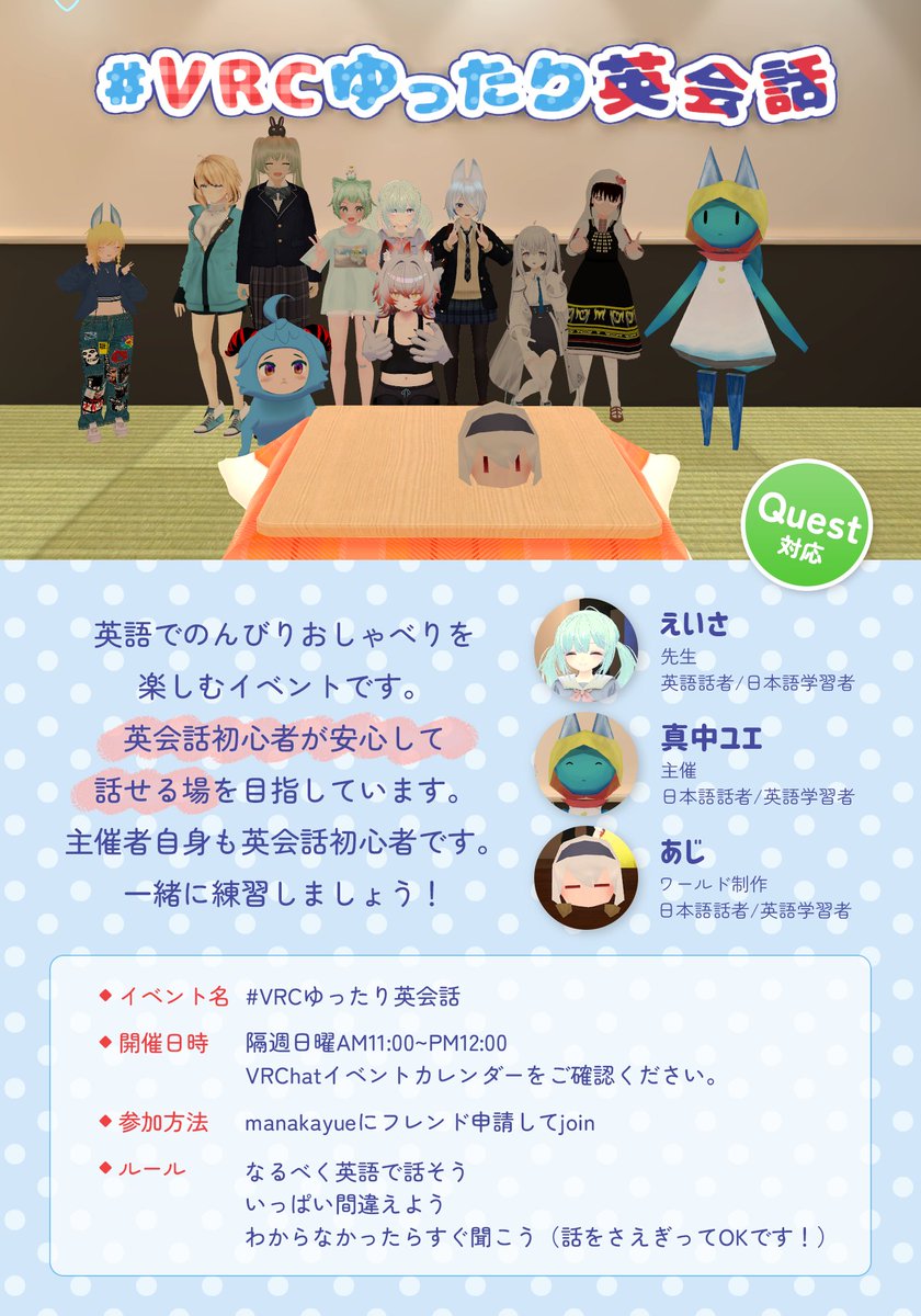 8/31(日)AM11時～ #VRCゆったり英会話 やります。

英会話初心者が安心して話せるイベントです。夏休み明け初回！ 二か月間お待たせしました。再び皆さんにお会いできるのをスタッフ一同楽しみにしています。少人数制につきjoinはお早めにどうぞ。

詳細はこちら↓
manakaweb.com/blog/vrc-yutta…