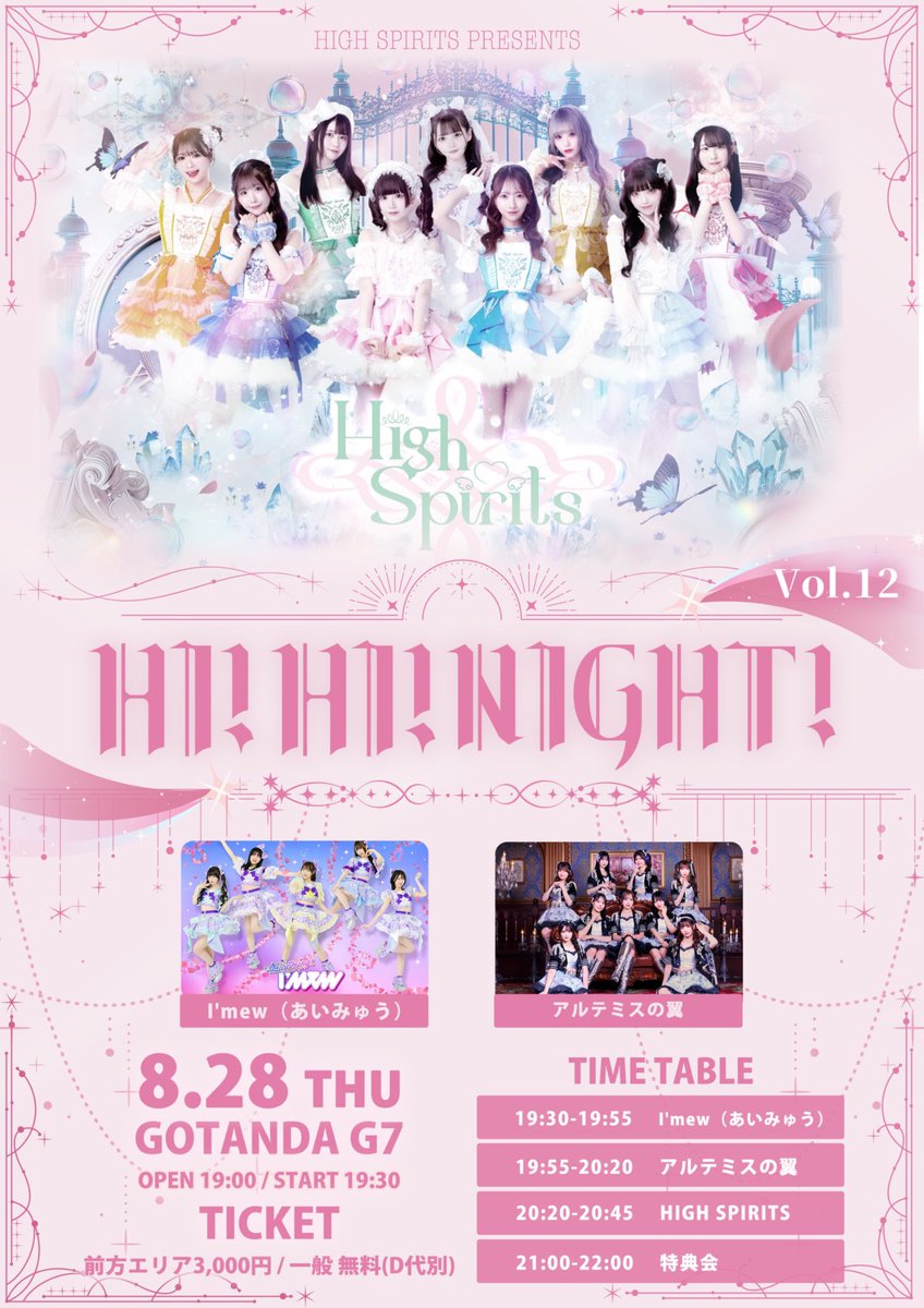 ⚡️明日のライブ⚡️
8月28日(木)
HIGH SPIRITS presents
『Hi ! Hi ! NIGHT! vol.12』
📍GOTANDA G7

🎙️20:20-20:45
📸21:00-22:00
🎁ランダム写メ(前方のみ)
※再入場不可

🎫チケット
t.livepocket.jp/e/hihinight_vo…