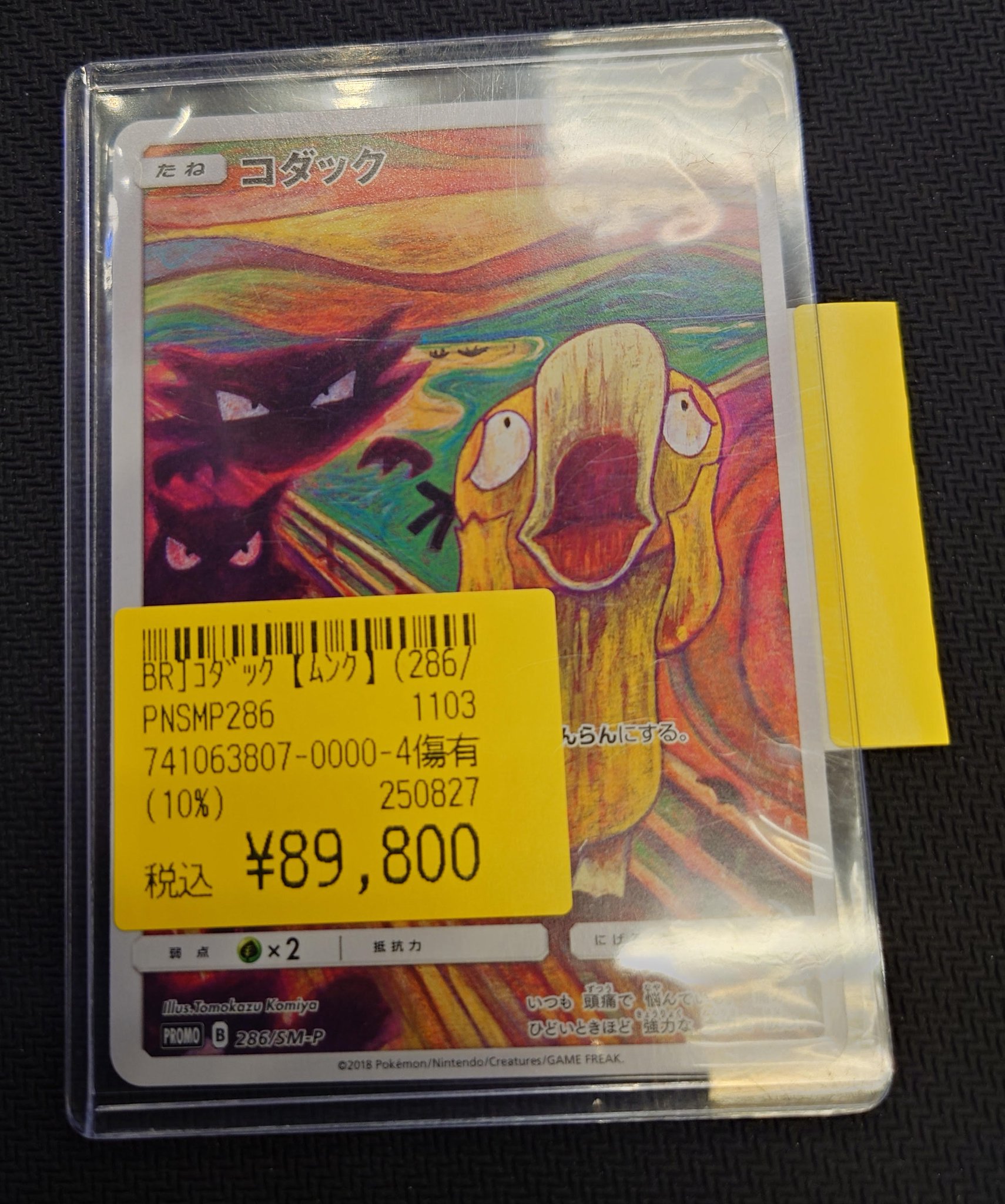 【ポケカ】【psa】コダック　まとめ売り 2025年最新】Pokemon Card Game カード名：コダック ポケモン