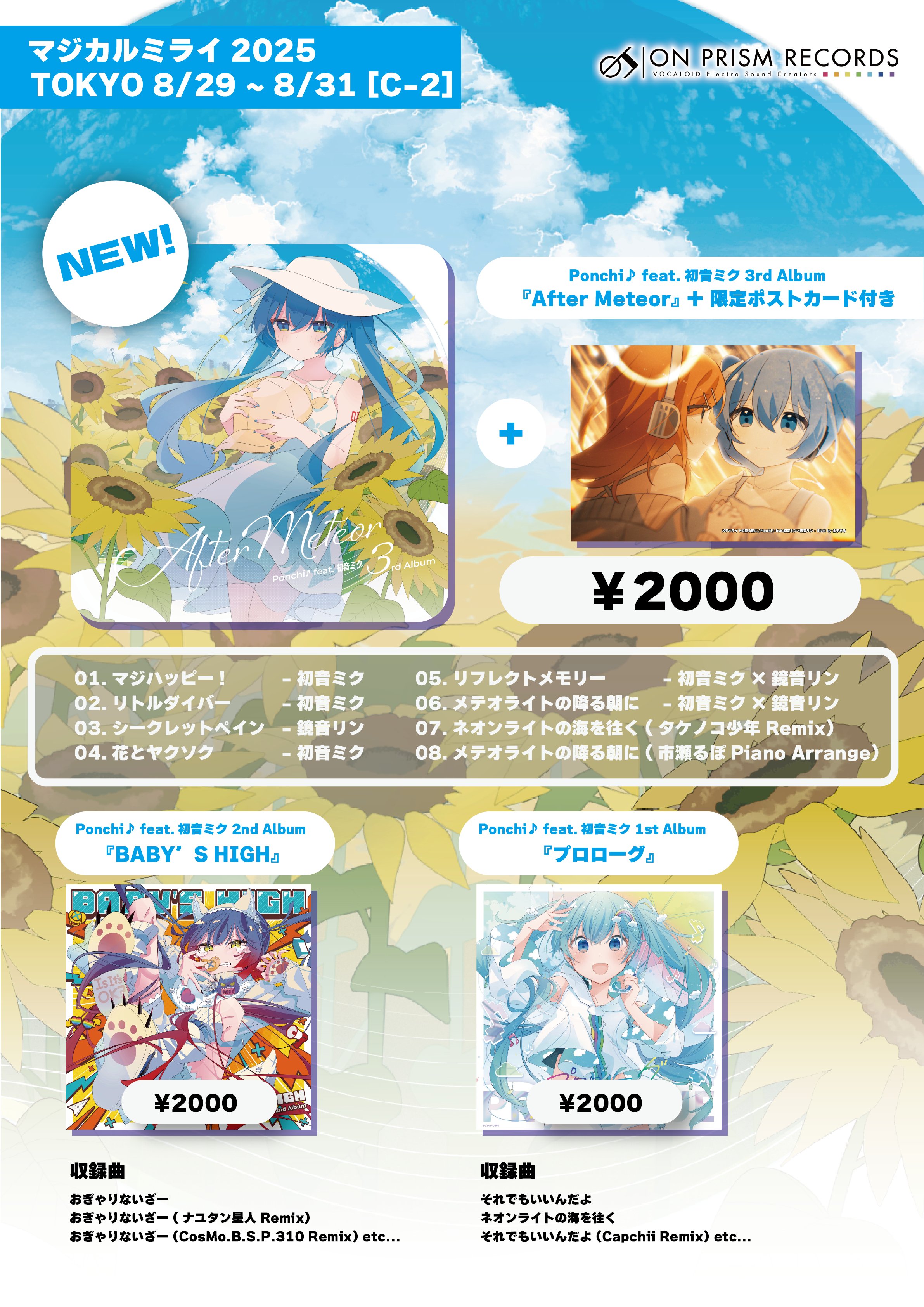 マジミラ2021 まとめ売り 初音ミク「マジカルミライ 2021」Ver. 1/7 完成品フィギュア