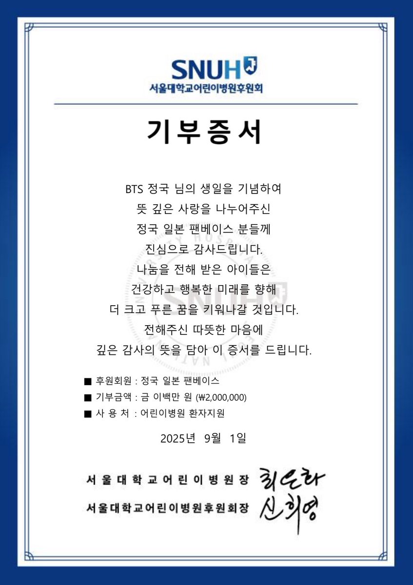 [寄付]

この度、ジョングクの誕生日を記念して、ソウル大学子ども病院に₩2,000,000 を寄付させていただきました

今回も ジョングクのために温かい心を寄せてくださった日本の皆様からの寄付となります

寄付にご協力くださった.<a href="/JJK_SUPPORTERS/">정국 서포터즈 JUNGKOOK SUPPORTERS (fan)</a> 様に心より感謝致します。

&gt;