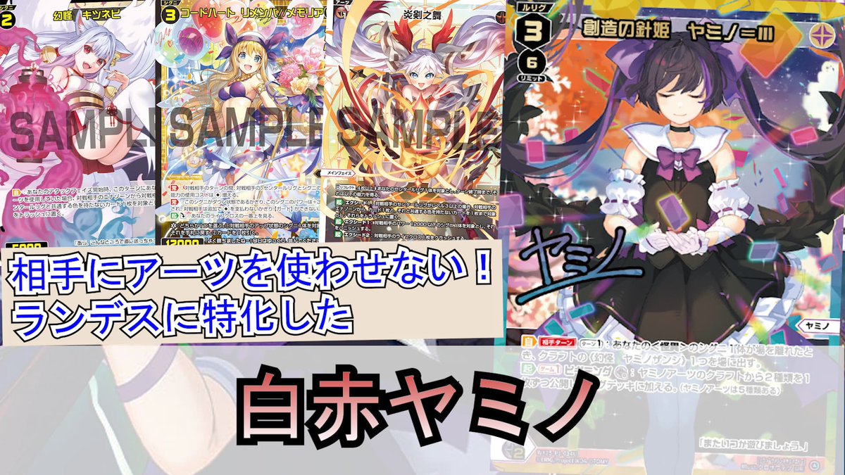 ディーヴァGPでベスト8に入賞した白赤ヤミノの対戦とデッキ解説の動画