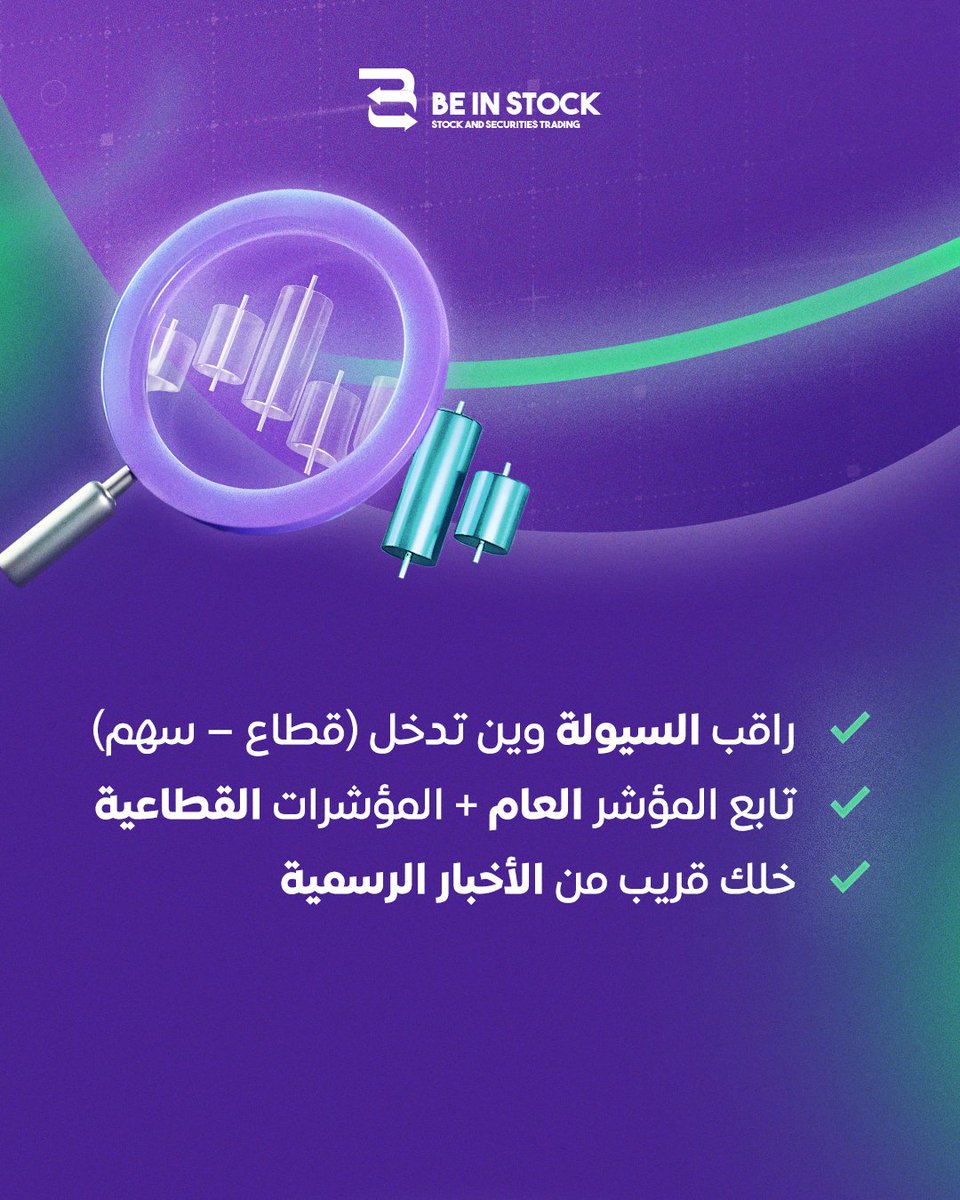 be_instock's tweet photo. تابع بوعي… وتداول بثقة.
#beinstock #تداول #الاسهم_السعودية #تاسي #الأسهم_الأمريكية #فوركس #تحليل_فني #استثمار #السعودية #xauusd #forex https://t.co/paSQXPI4Qo
