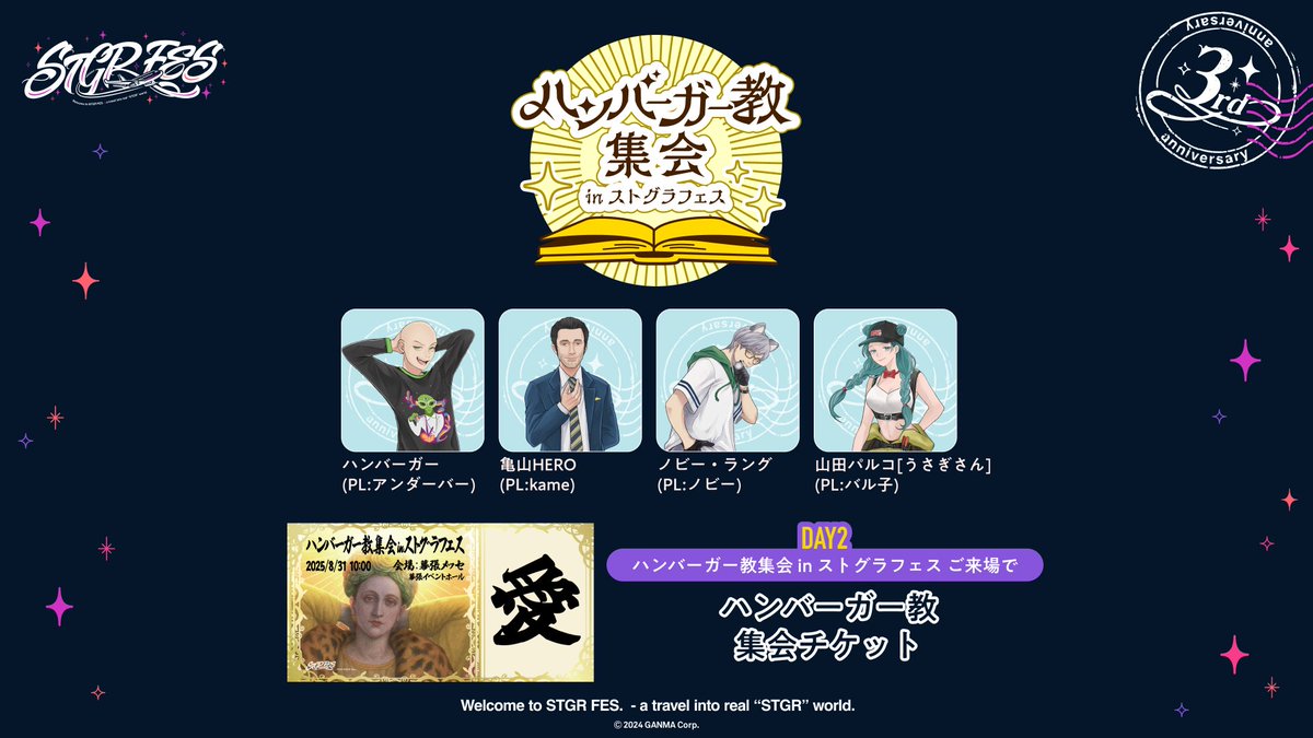 ⋱ #ストグラCLL 情報⋰ ✧ #ストグラフェス おさらい ✧ ☀️オープン