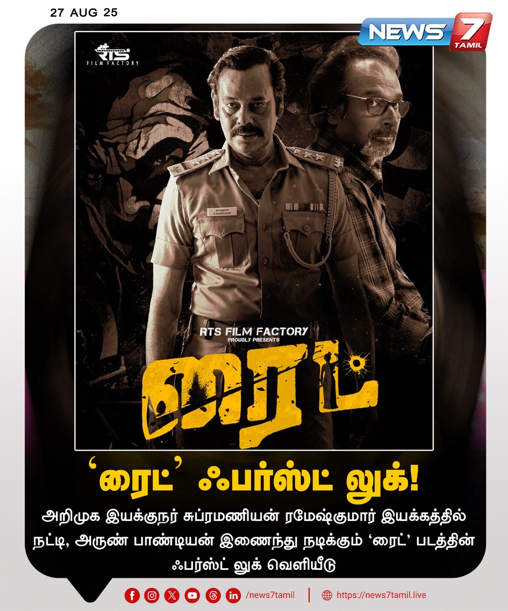 news7tamil's tweet image. ‘ரைட்' ஃபர்ஸ்ட் லுக்!

#Right | #Natty | #ArunPandian | #Kollywood | #TamilCinema